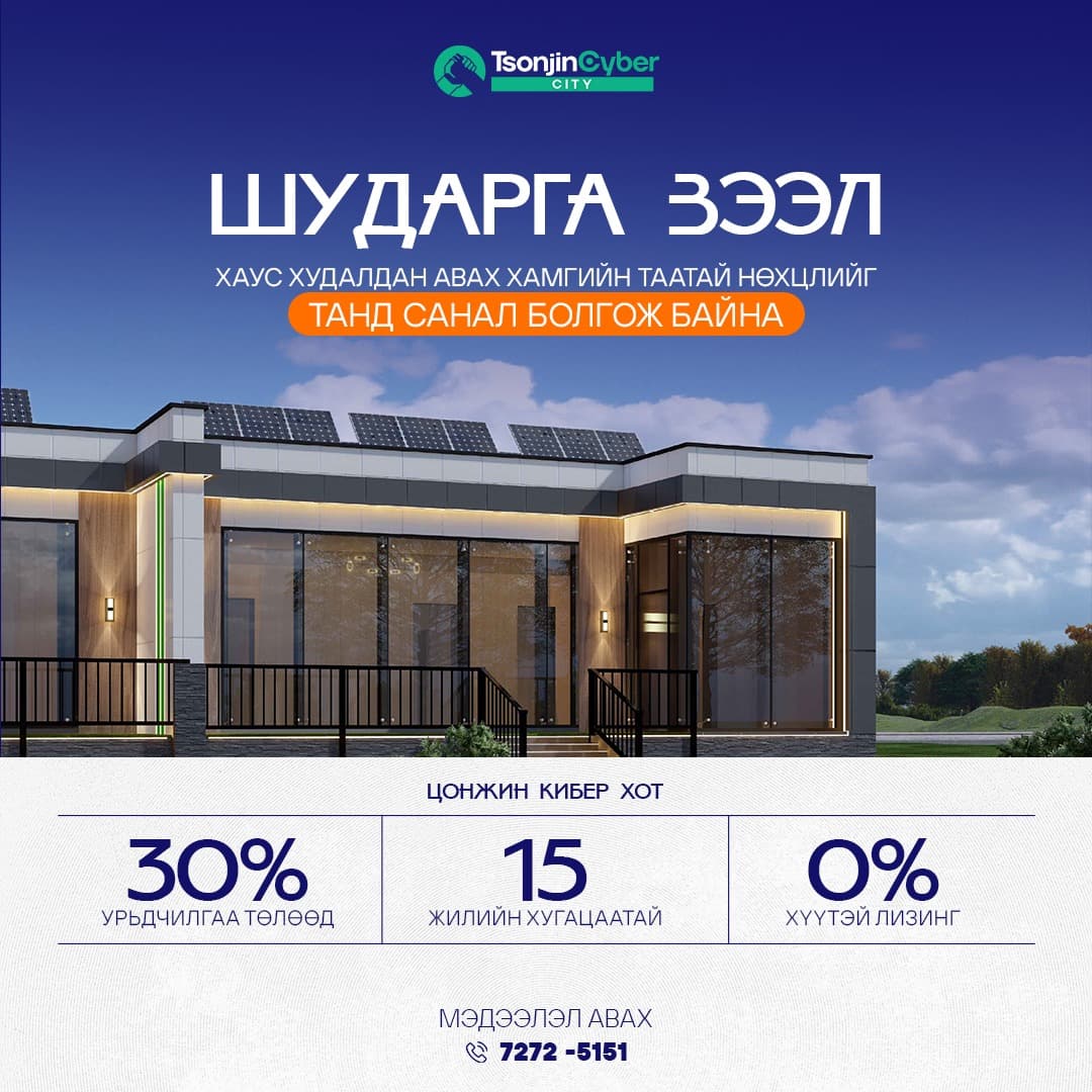 Tsonjin Cyber City housing financing public poster